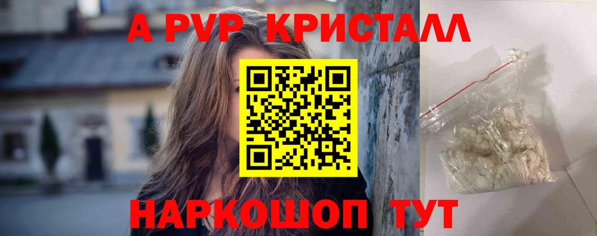 А ПВП СК  A-PVP СК  Alfa_PVP  Вход с VPN  Балашиха  A PVP Crystall 