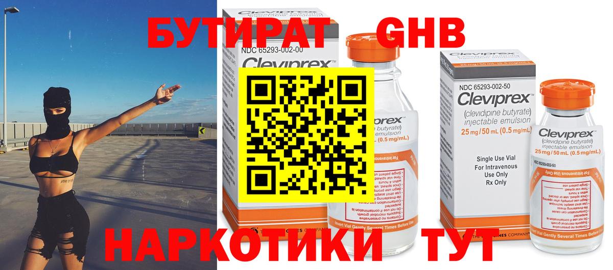 Бутират жидкий экстази Балашиха