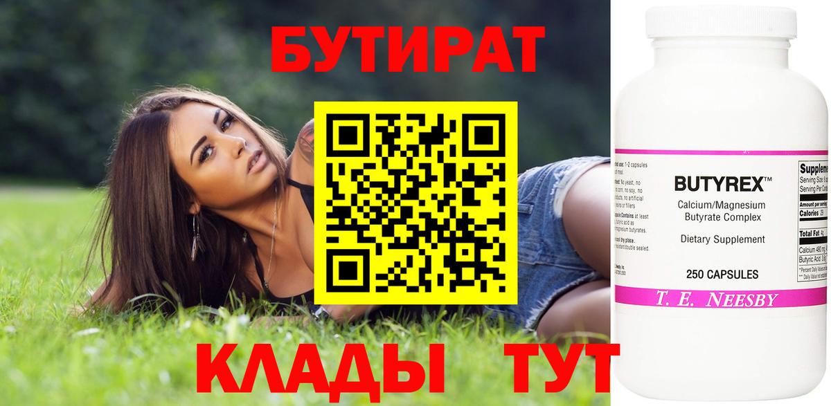 БУТИРАТ оксана  Вход с VPN  Балашиха 