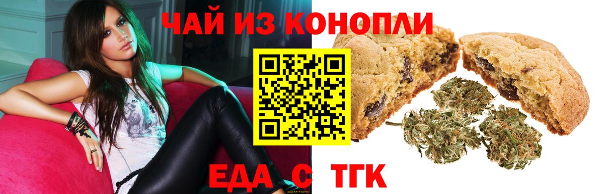 Еда ТГК марихуана  Вход с VPN  Балашиха 