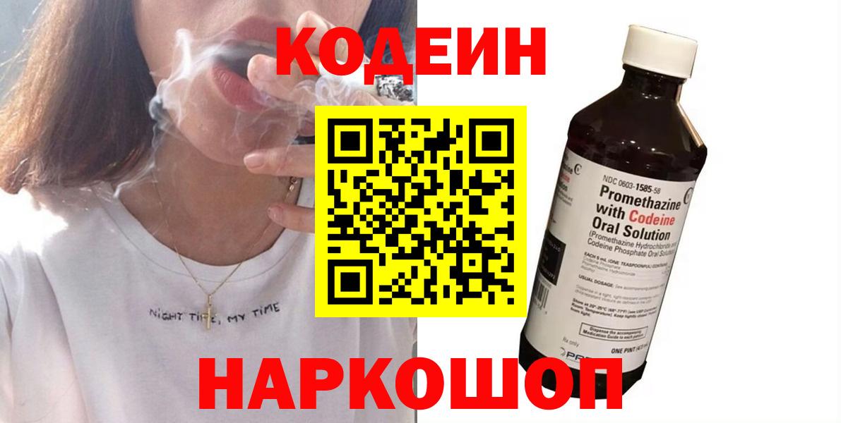 Кодеиновый сироп Lean напиток Lean (лин)  Кодеин напиток Lean (лин)  Вход с VPN  Балашиха 