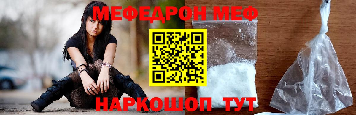 МЕФ кристаллы Балашиха
