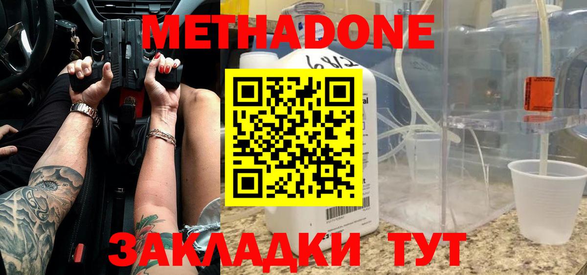 МЕТАДОН methadone Балашиха
