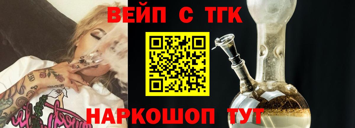 ТГК жижа  Вход с VPN  Балашиха 